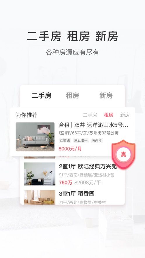 幸福房产号房产大数据