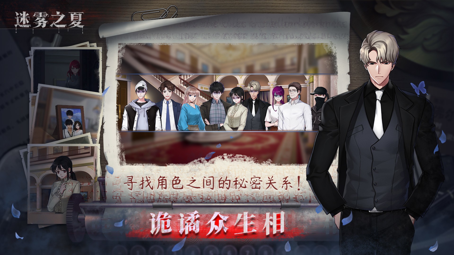 迷雾之夏和谐版