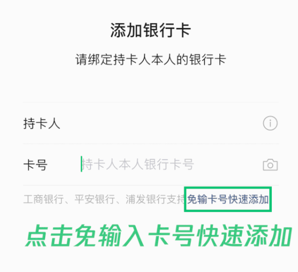 《微信》银行卡快速绑定方法介绍