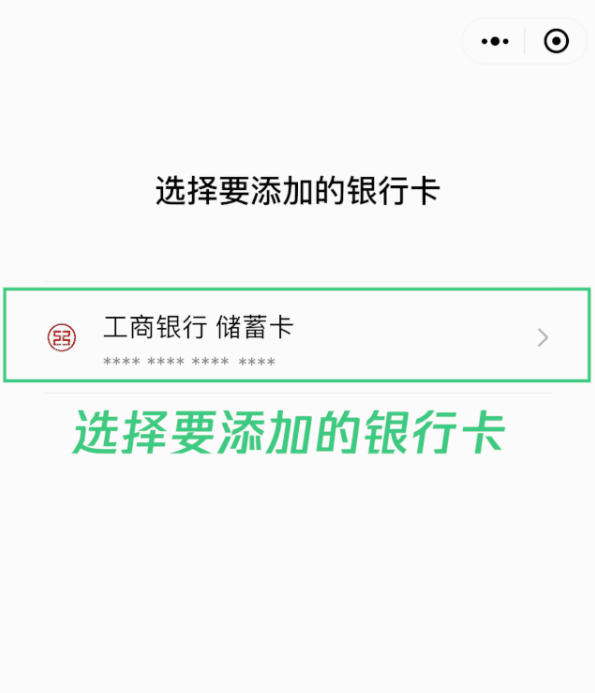 《微信》银行卡快速绑定方法介绍