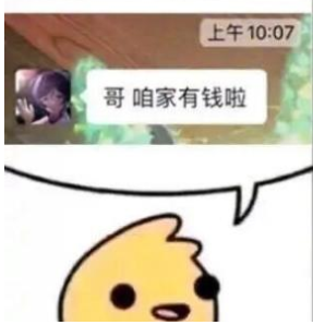 哥咱家有钱啦表情包分享