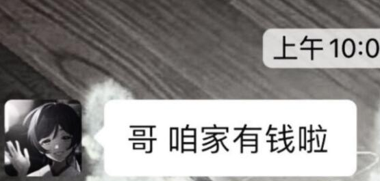 哥咱家有钱啦表情包分享