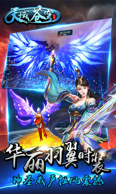 天域苍穹和谐版