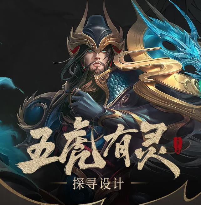 《王者荣耀》关羽武圣皮肤上线时间介绍