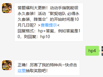 《和平精英》微信每日一题9月28日答案