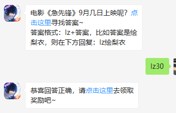 《龙族幻想》微信每日一题9月28日答案