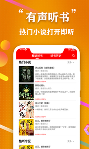 点点听书绿化版