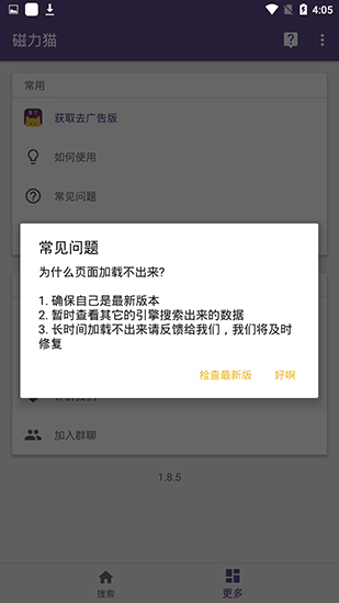 磁力猫和谐版