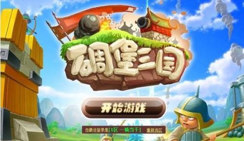 碉堡三国修改版