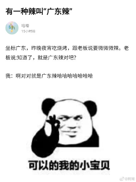 广东辣什么梗