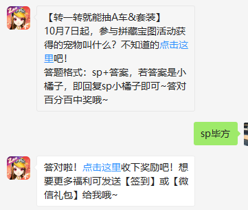 《QQ飞车》微信每日一题9月30日答案