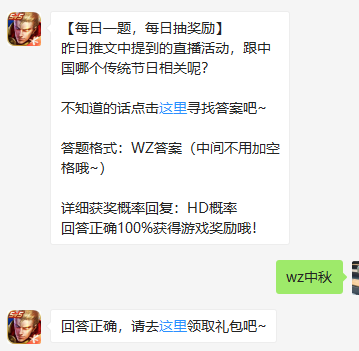 《王者荣耀》微信每日一题9月30日答案