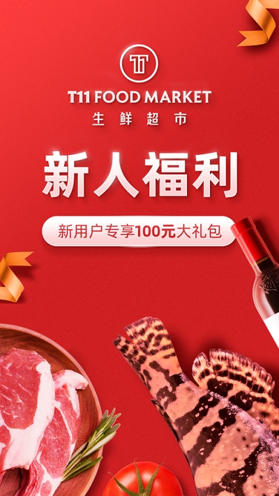 t11生鲜超市红包版
