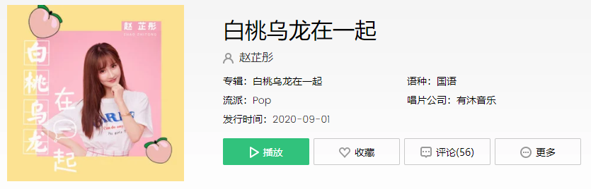抖音白桃和乌龙每天都要在一起是什么歌