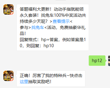 《和平精英》微信每日一题10月10日答案