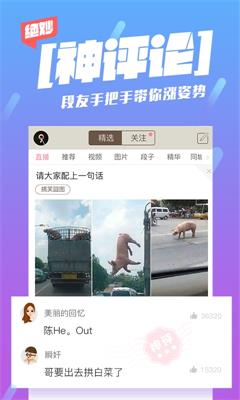 内涵段子最新版