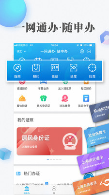 随申办市民云极速版