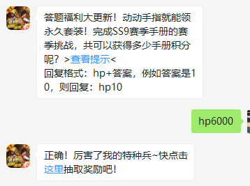 《和平精英》微信每日一题10月12日答案