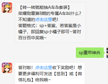 《QQ飞车》微信每日一题10月12日答案