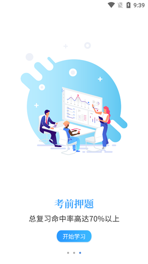 智考通考生端