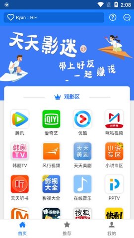 天天影迷和谐版
