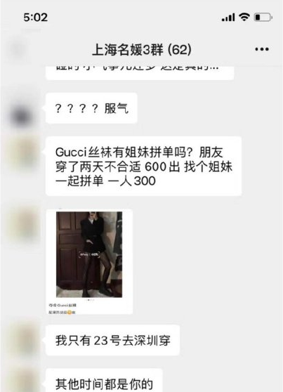上海名媛群是什么梗