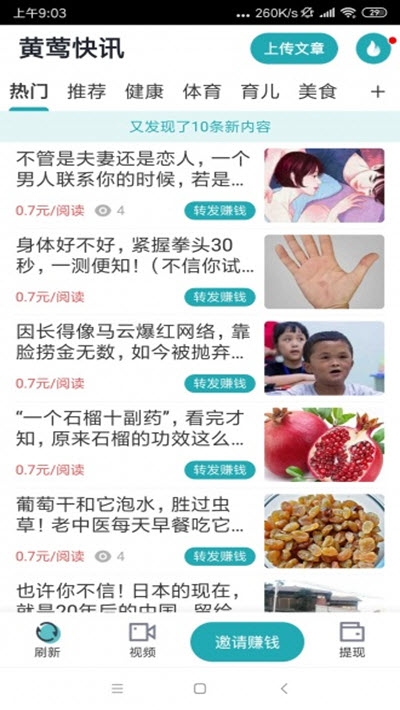 黄莺快讯快捷提现