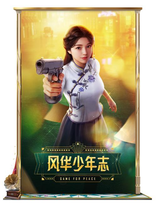 《和平精英》SS10赛季手册奖励介绍