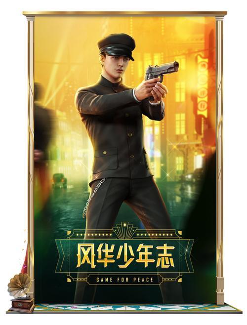 《和平精英》SS10赛季手册奖励介绍