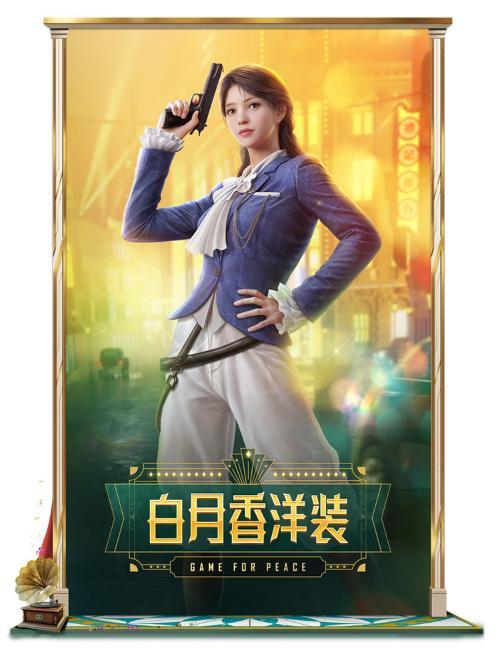 《和平精英》SS10赛季手册奖励介绍