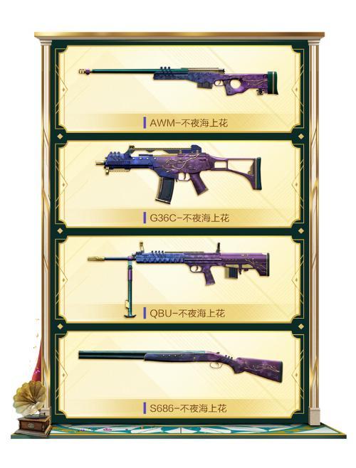 《和平精英》SS10赛季手册奖励介绍
