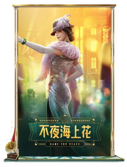 《和平精英》SS10赛季手册奖励介绍
