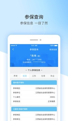 江西人社最新版