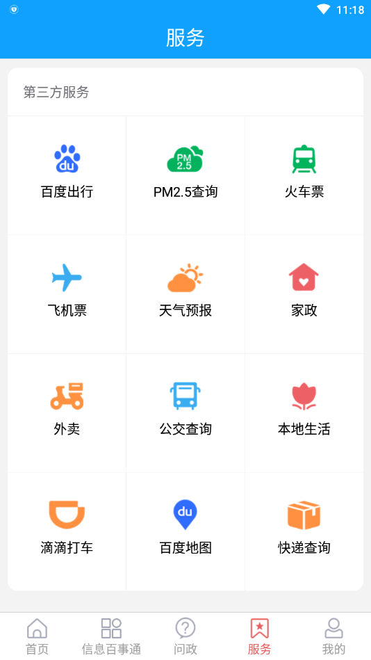 莱山融媒公交出行