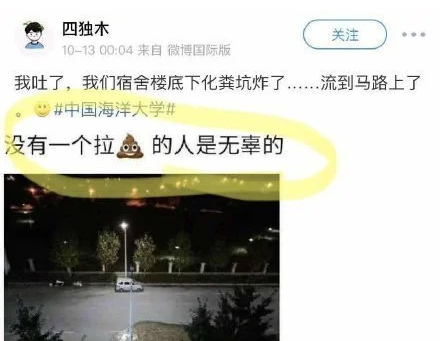 中国海洋大学化粪池爆炸是什么梗