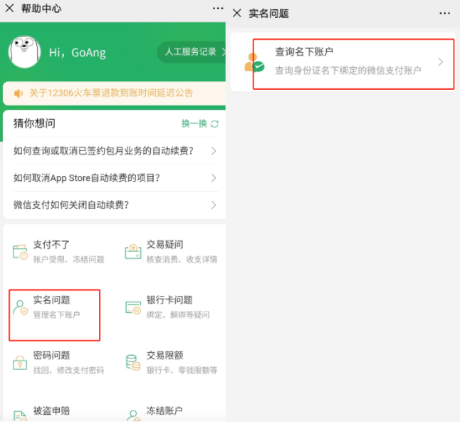 怎么看自己实名了几个微信