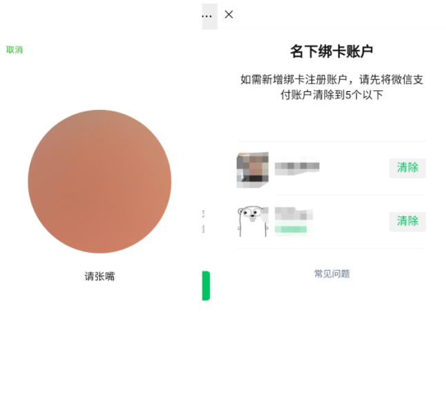 怎么看自己实名了几个微信