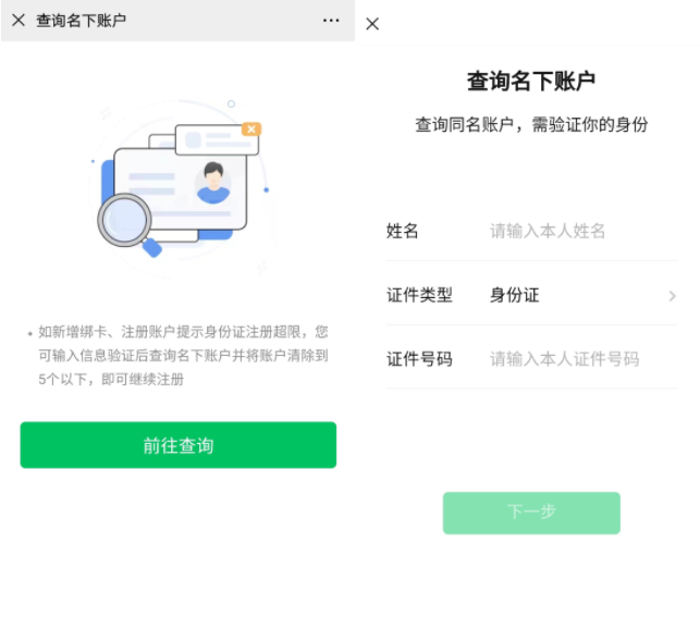 怎么看自己实名了几个微信