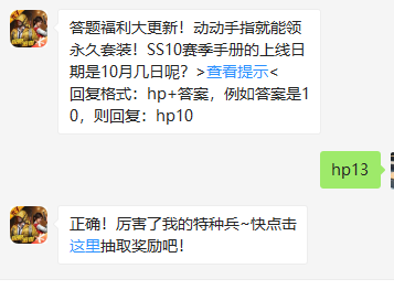 《和平精英》微信每日一题10月14日答案