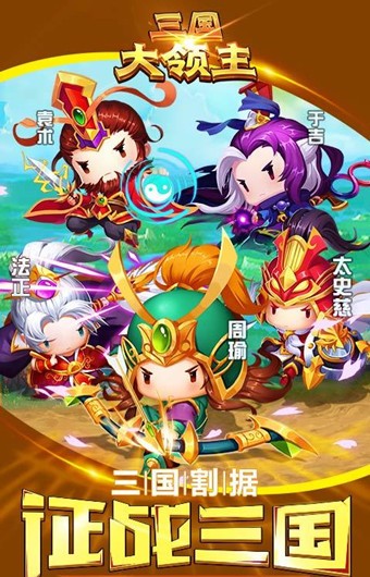 三国大领主和谐版