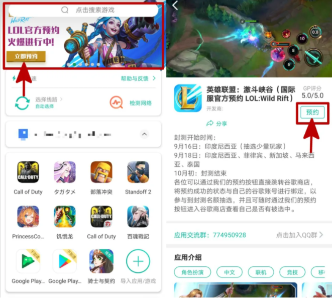 《英雄联盟手游》预注册教程
