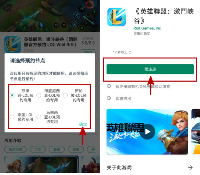 《英雄联盟手游》预注册教程