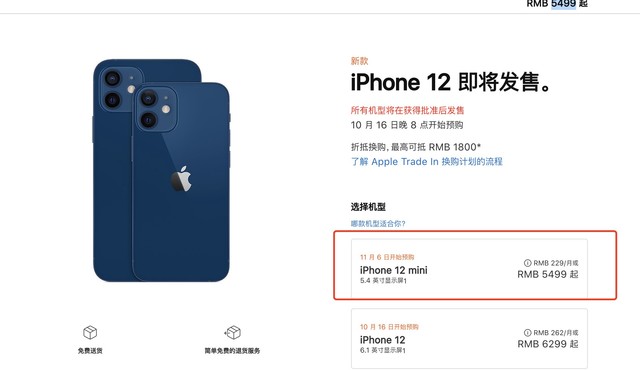 《iphone 12 mini》售价一览