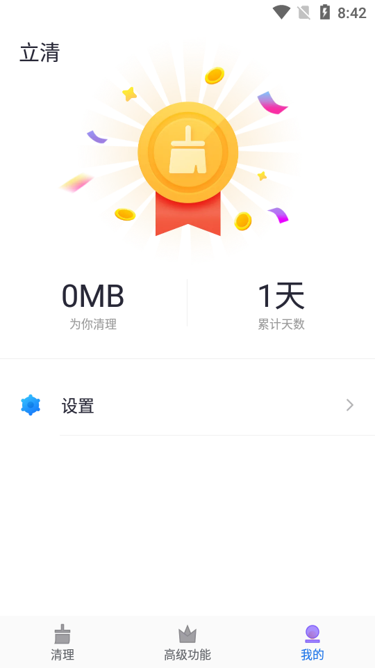 立清全面杀毒