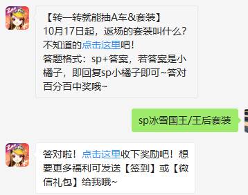 《QQ飞车》微信每日一题10月15日答案