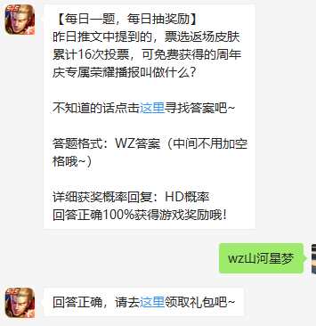 《王者荣耀》微信每日一题10月15日答案