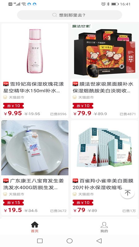 挑券宝红包版