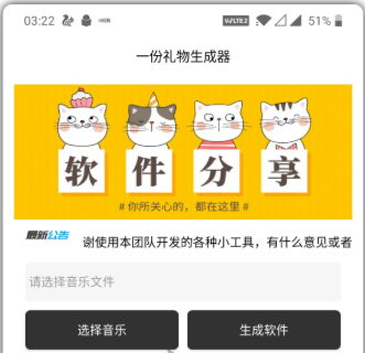 一份礼物生成器使用教程
