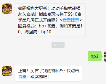 《和平精英》微信每日一题10月15日答案