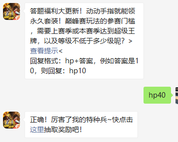《和平精英》微信每日一题10月16日答案